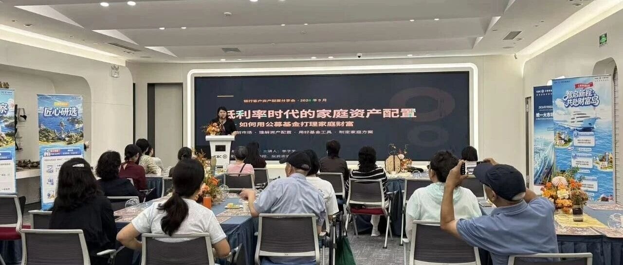 投知有约 “工”赴臻旅 | 工银瑞信投教基地开展“投知旅”客户服务沙龙活动(郑州站)