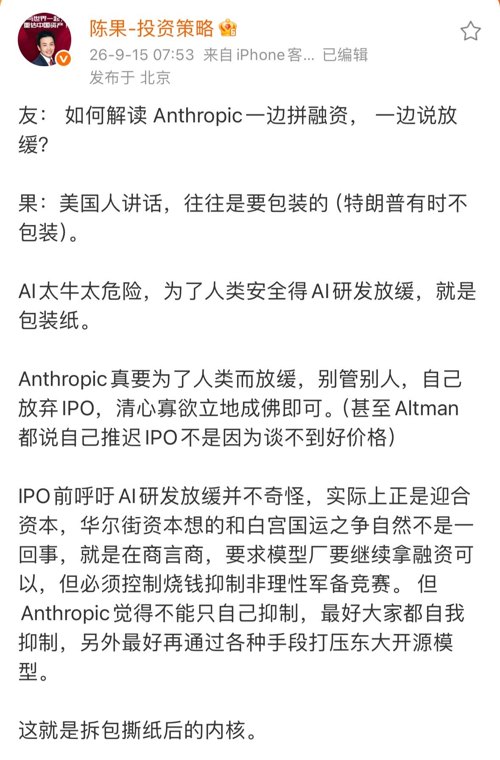 陈果:Anthropic真要为了人类而放缓 自己清心寡欲立地成佛即可