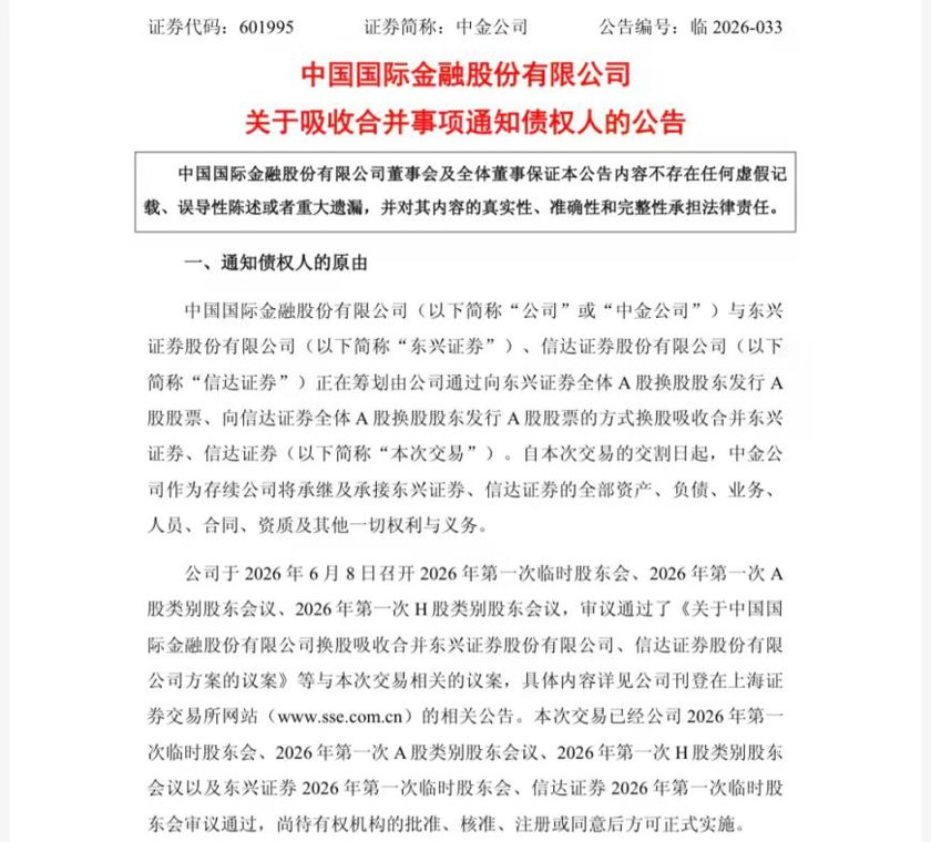 中金“三合一”落地!反对票背后藏套利玄机