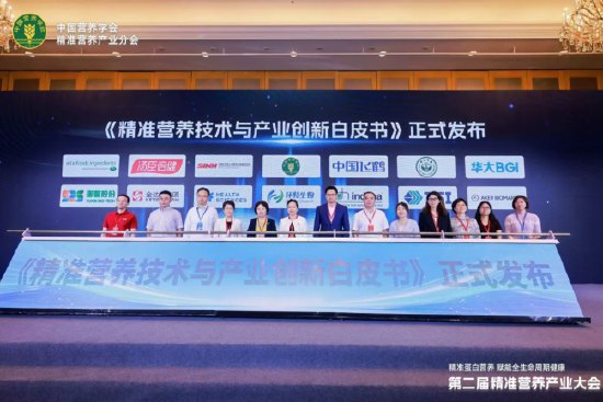 《精准营养技术与产业创新白皮书》发布,林旭:精准营养产业发展离不开产学研深度协同