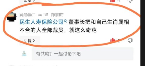 民生人寿辟谣“生肖裁员”背后:代理人单季锐减近千人,去年盈利较巅峰缩水超六成