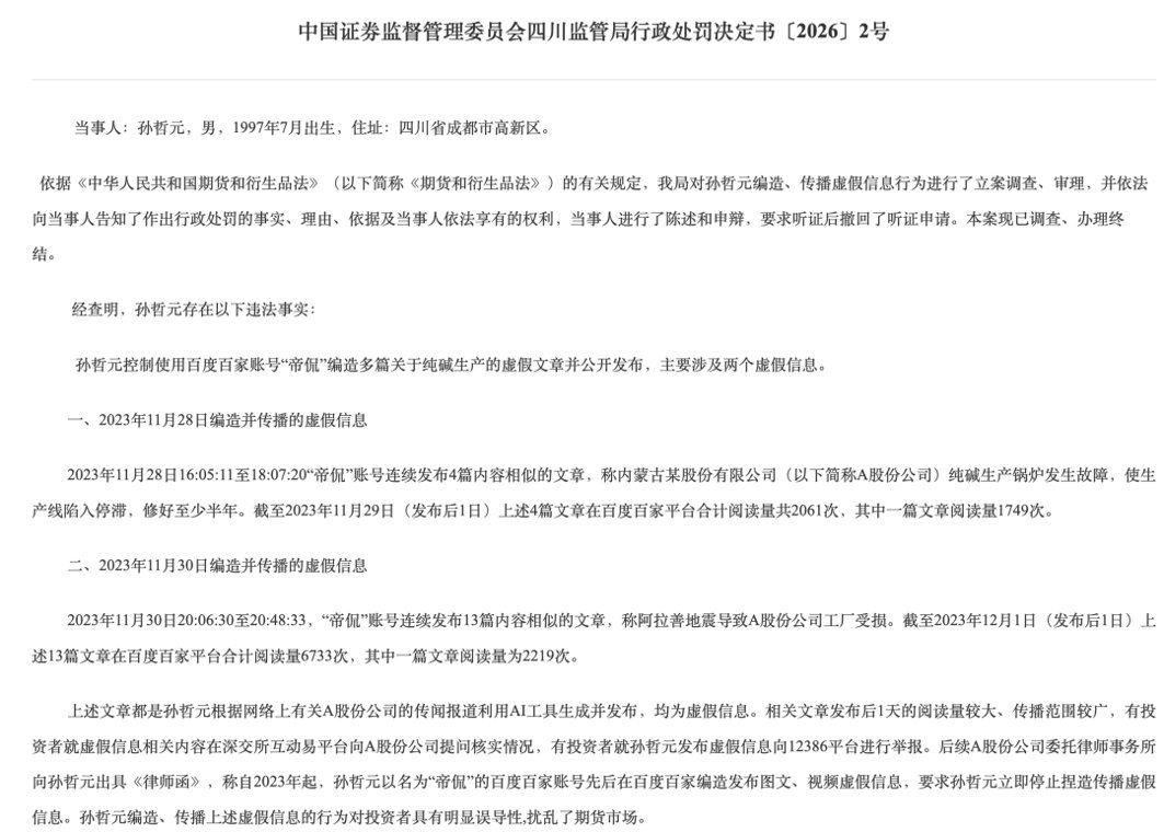 “95后”利用AI生成“小作文”炒期货!被重罚