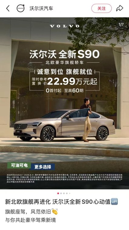 沃尔沃S90大幅跳水,段建军救火压力拉满